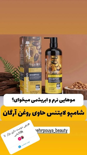 شامپو لایتنس